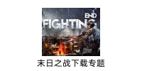 末日之战