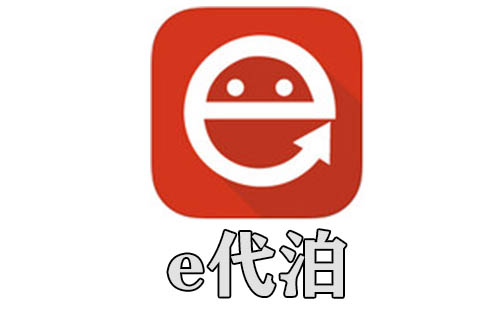 e代泊