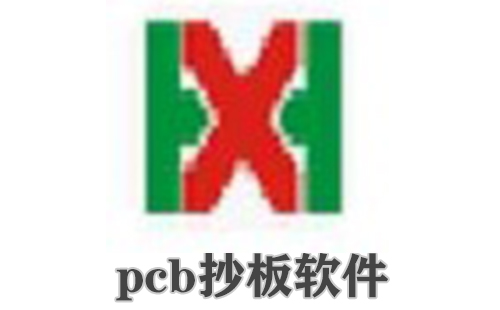 pcb抄板软件