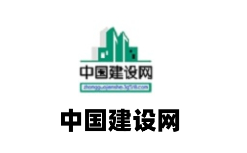 中国建设网