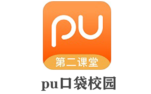 pu口袋校园