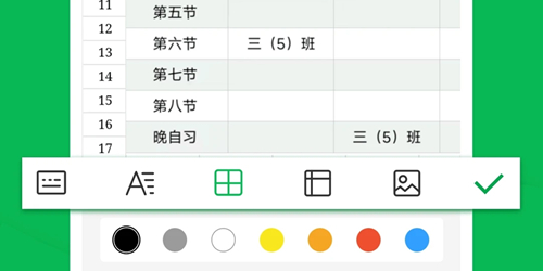 表格app