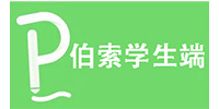 伯索学生端