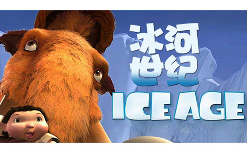 冰河世纪