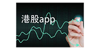 港股app