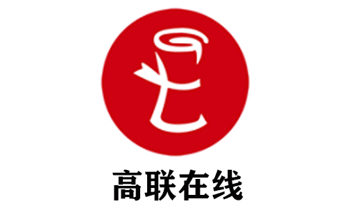 高联在线