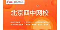 北京四中网校