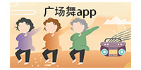 广场舞app