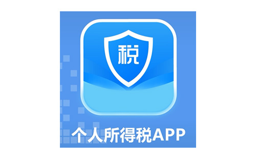 个人所得税app大全-个人所得税app哪个好