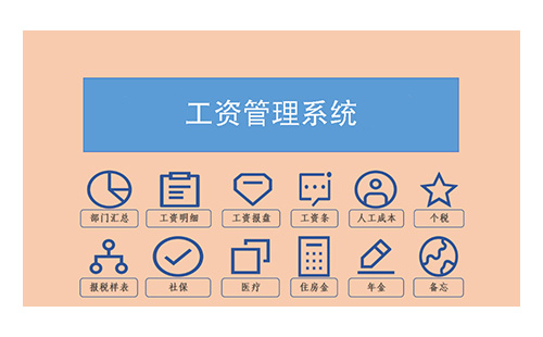 工资管理系统大全-工资管理系统哪个好