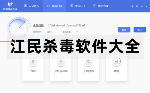 江民软件