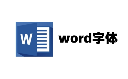 word字体