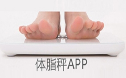 体脂秤app