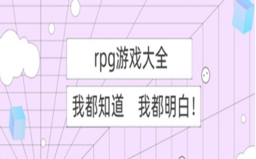 rpg手游大全