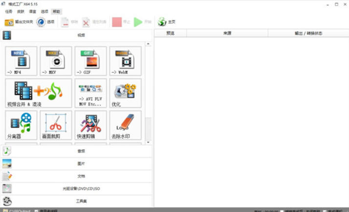 格式工厂 格式工厂
