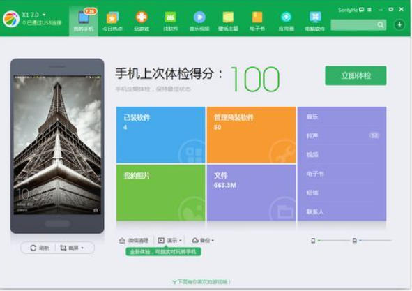 360手机助手 360手机助手