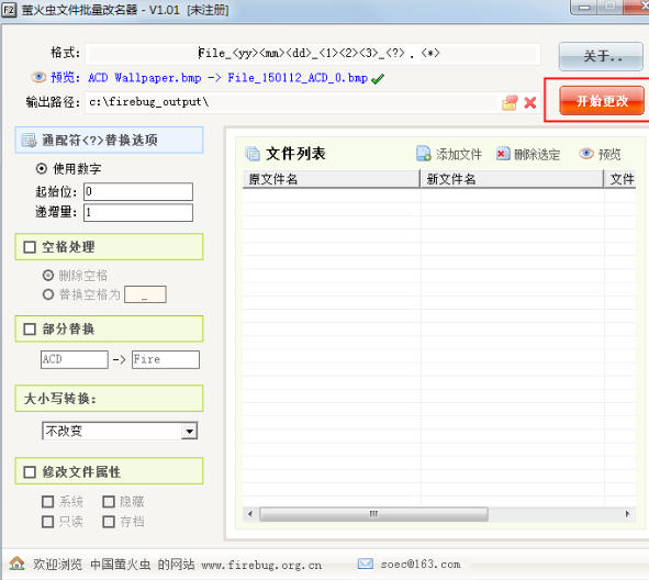 萤火虫文件批量改名器