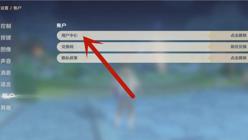 原神怎么设置密码登录-原神设置密码登录的方法